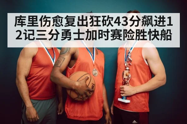 basketball victory celebration
